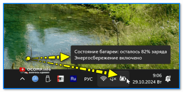 Экономия заряда батареи в Windows 11 (10)